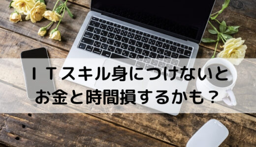 子どもがいない人こそＩＴリテラシーを高めるべき理由