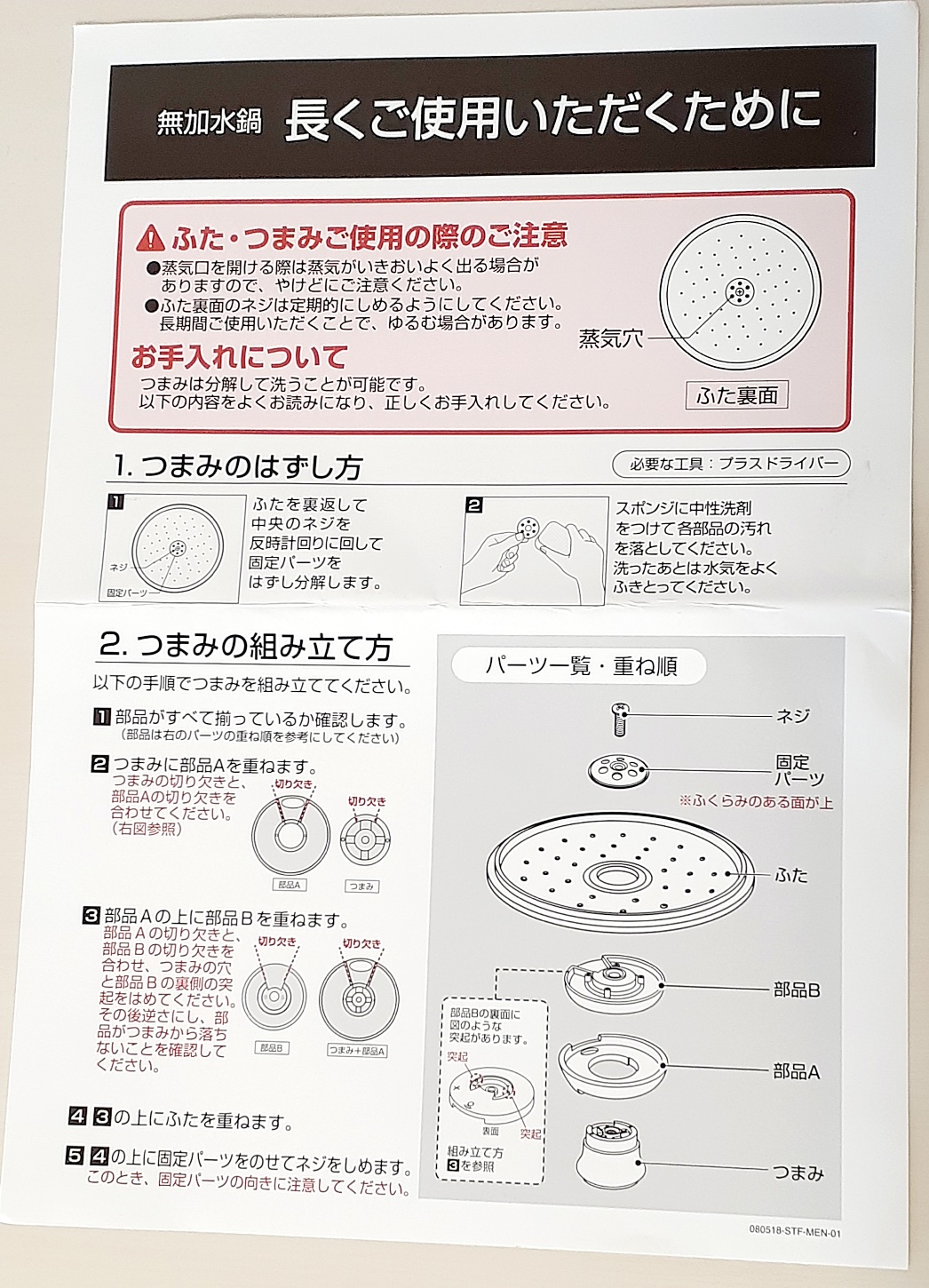 アイリスオーヤマ無加水鍋のフタのお手入れ方法