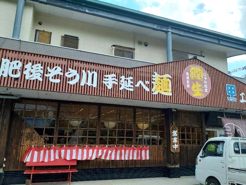 肥後そう川本店の外観