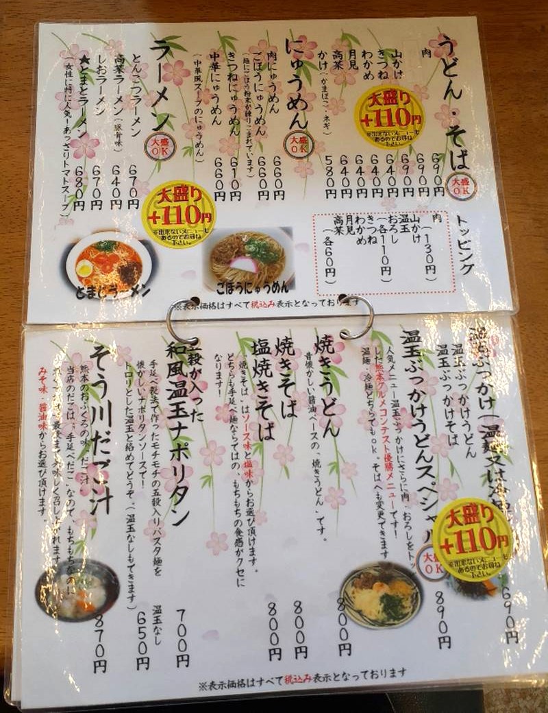 肥後そう川本店の温かい麵のメニュー