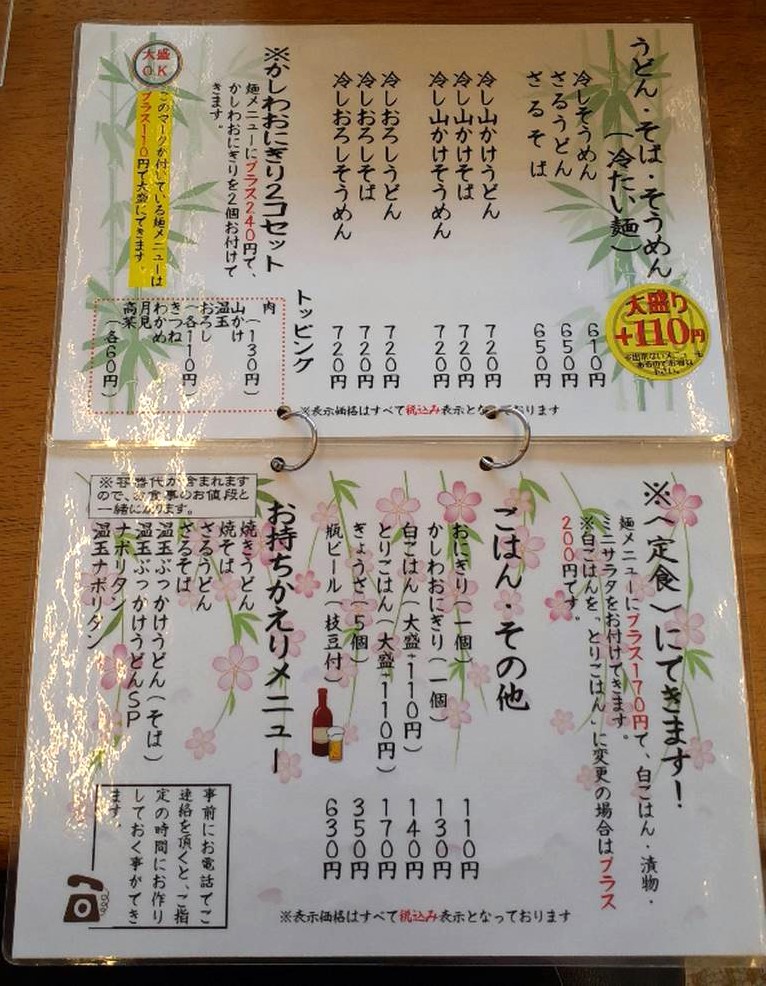 肥後そう川本店の冷たい麺とその他のメニュー