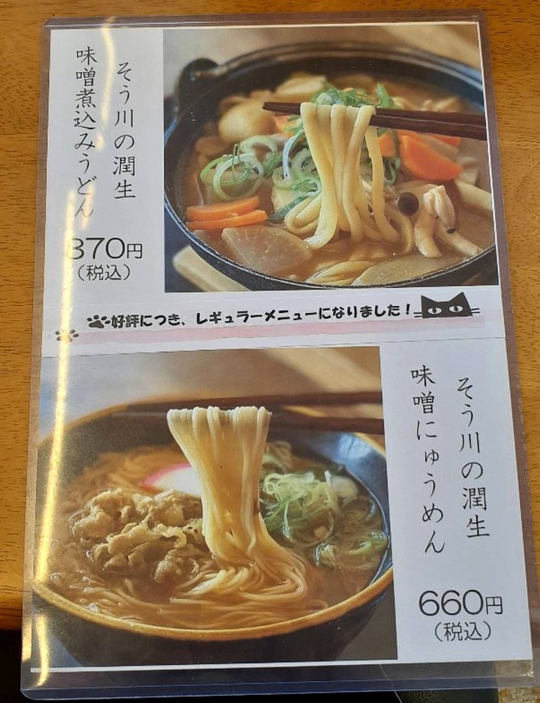 肥後そう川本店のメニュー