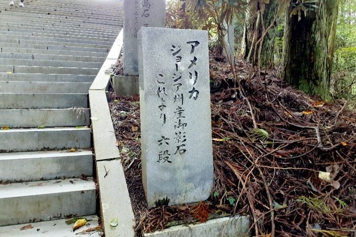 日本一の石段途中にある石碑