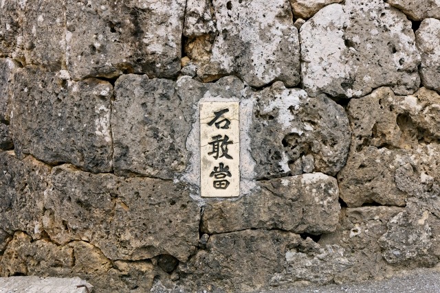 石敢當