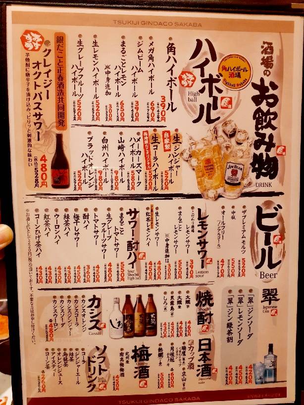 銀だこ酒場熊本下通店ドリンクメニュー