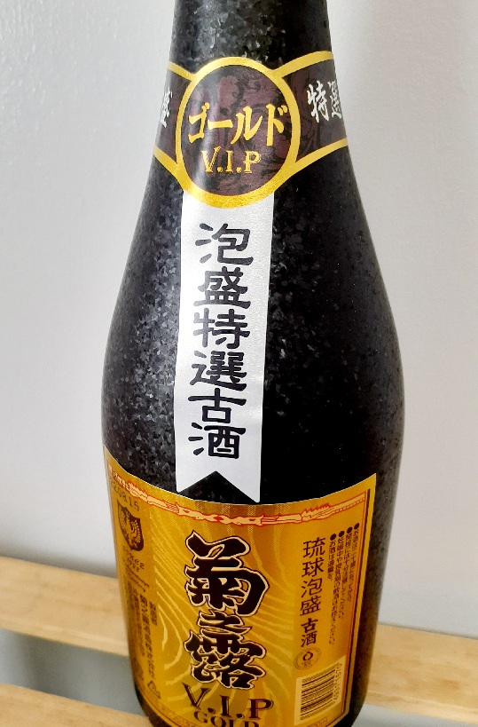 菊之露 古酒V.I.Pゴールド