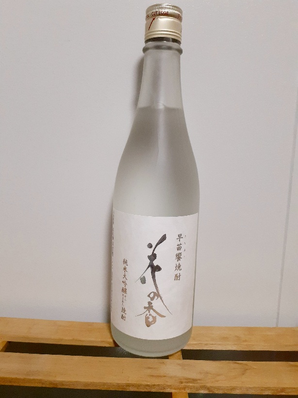 早苗饗焼酎花の香