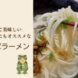 安くて美味しい福岡土産にもおすすめなかっぱラーメン