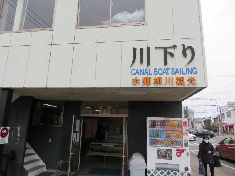 水郷柳川観光の店舗外観