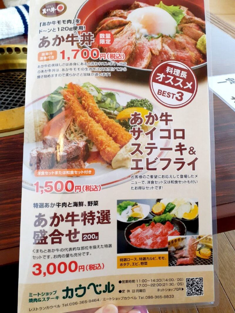 カウベルのあか牛丼メニュー
