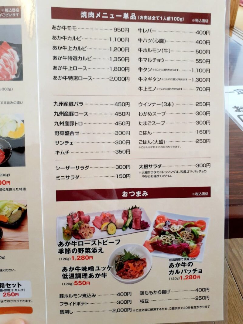 カウベルの焼肉単品メニュー