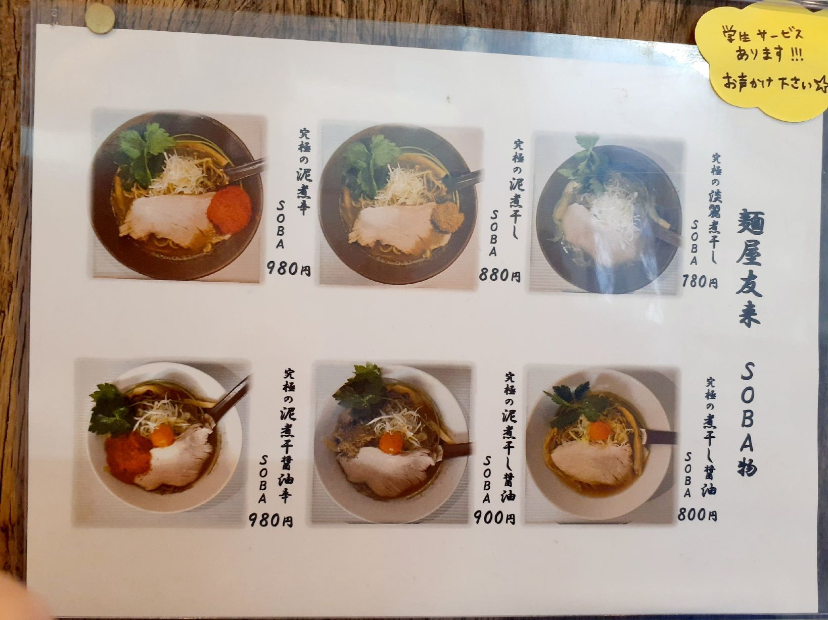 麵屋友来の麺メニュー