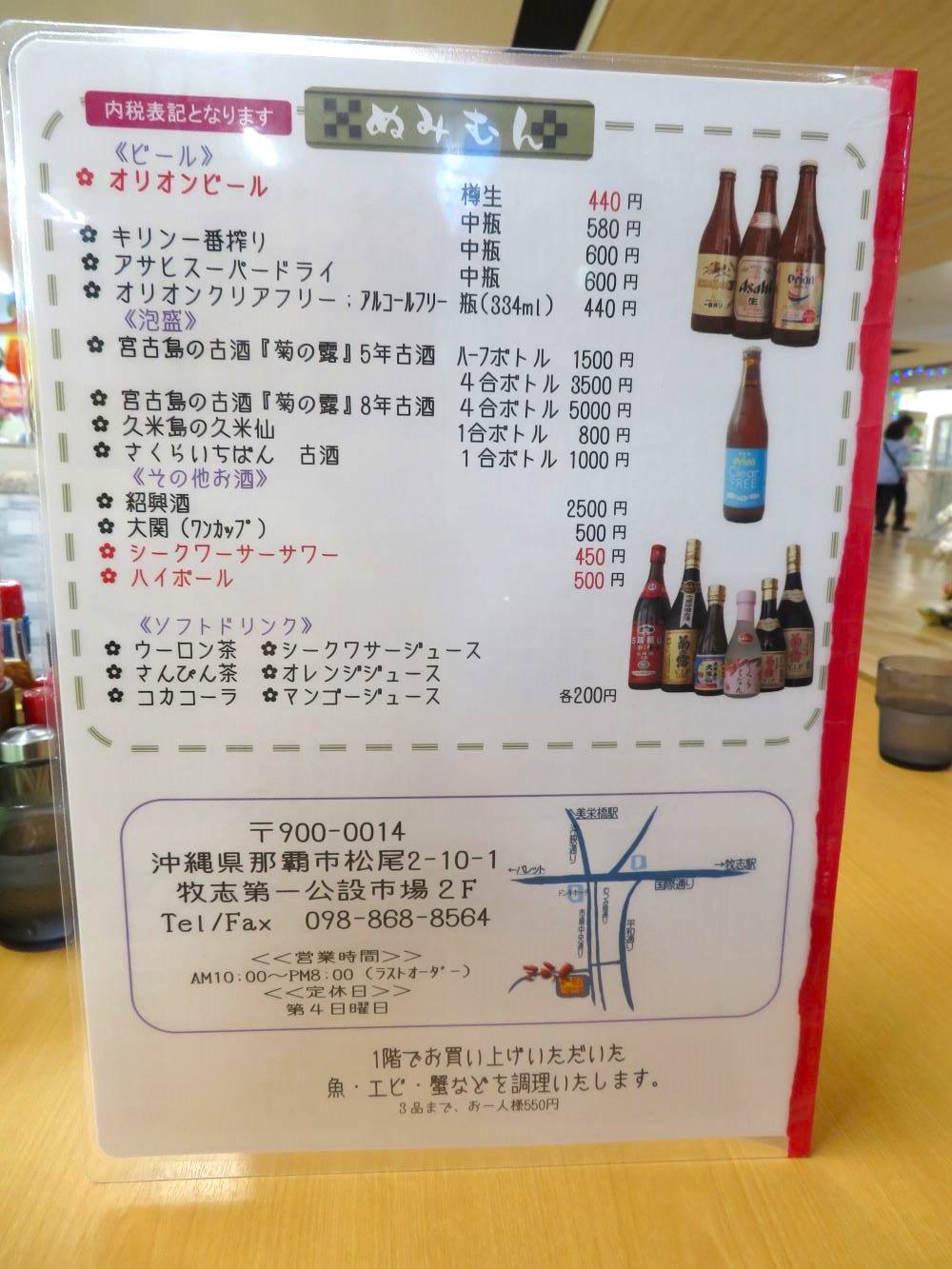 きらく食堂の飲み物メニュー