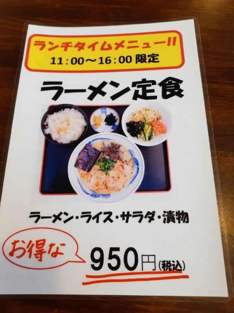 熊本ラーメンこむらさき上通中央店のラーメン定食メニュー