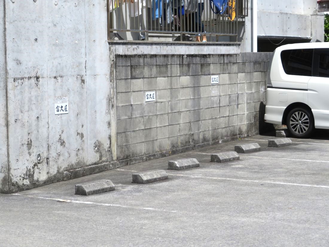 富久屋の駐車場の画像