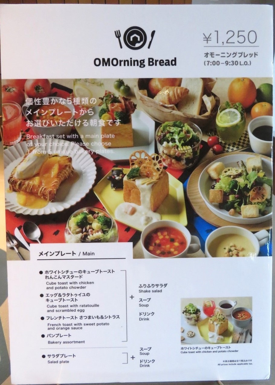 OMO5熊本の朝食メニュー