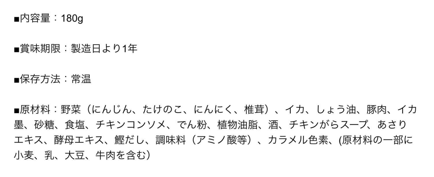 伊江島おっかー自慢のイカ墨じゅーしぃの素詳細情報