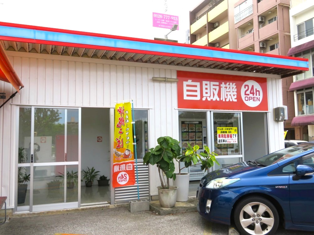 けんぱーのすばやーの自販機コーナー