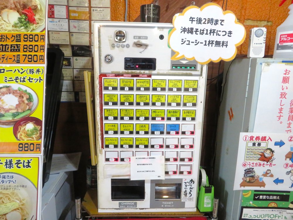 けんぱーのすばやーの券売機