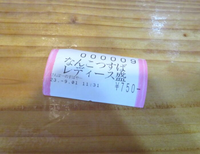 けんぱーのすばやーの食券