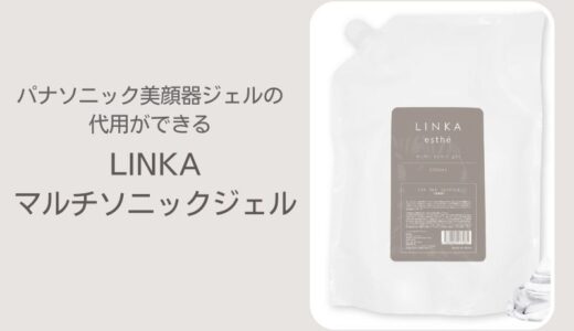 パナソニック美顔器ジェルの代用｜プチプラならこれがおすすめ