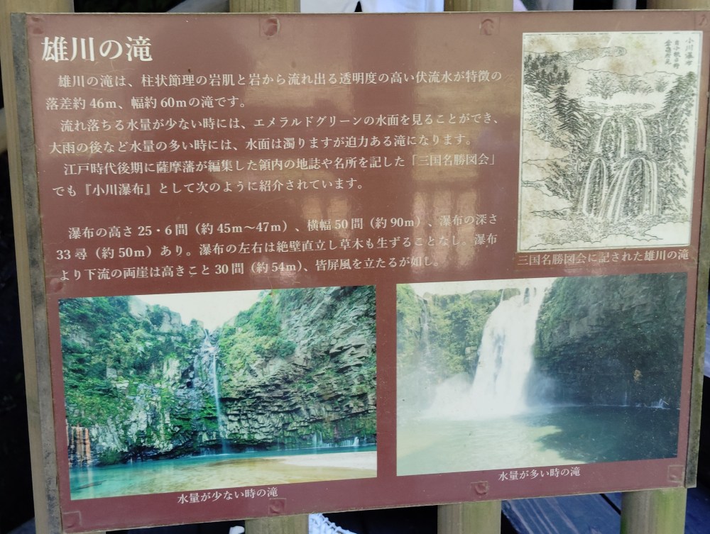 雄川の滝案内板