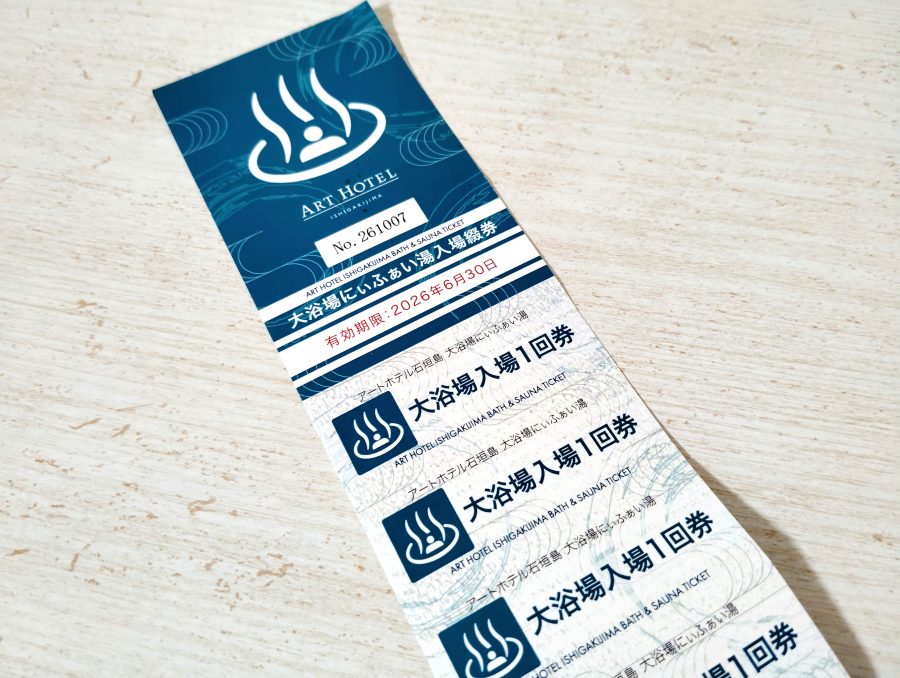 アートホテル石垣島の大浴場の回数券